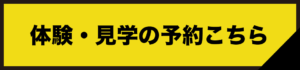 東京藝術大学 入試内容 お問い合わせボタン