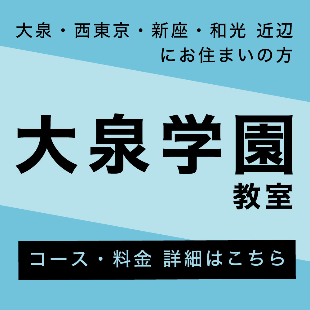 スタジオパパパ 大泉学園教室 バナー