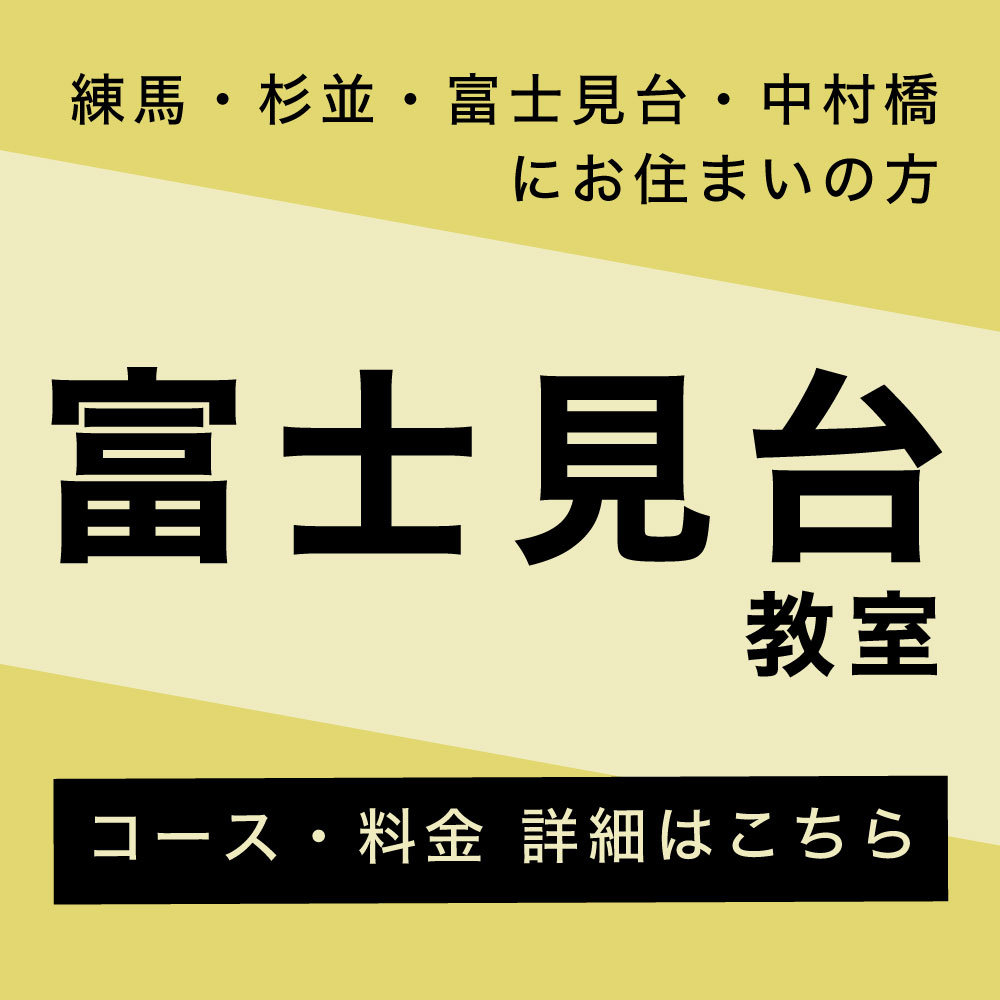 スタジオパパパ 富士見台教室 バナー