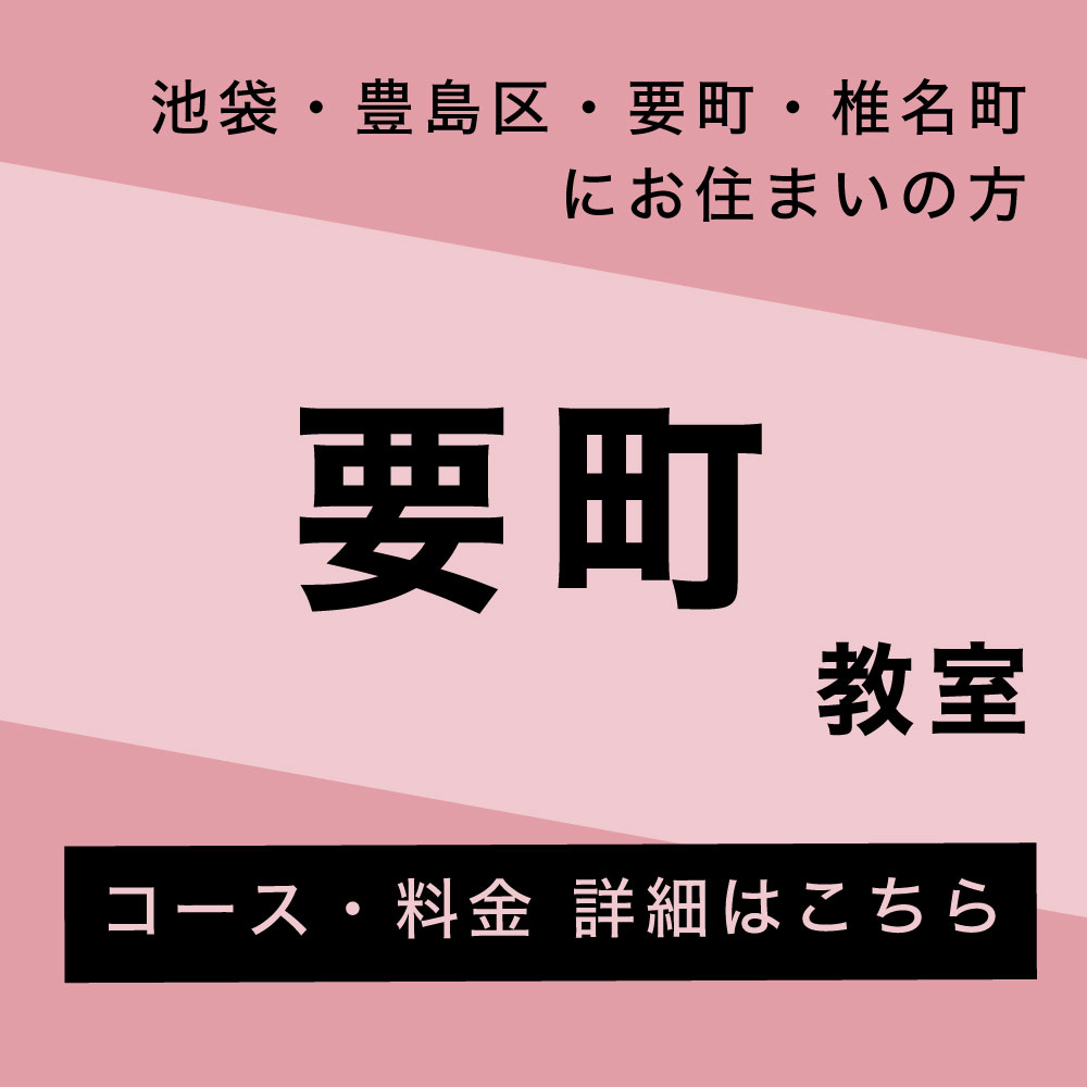 スタジオパパパ 要町教室 バナー