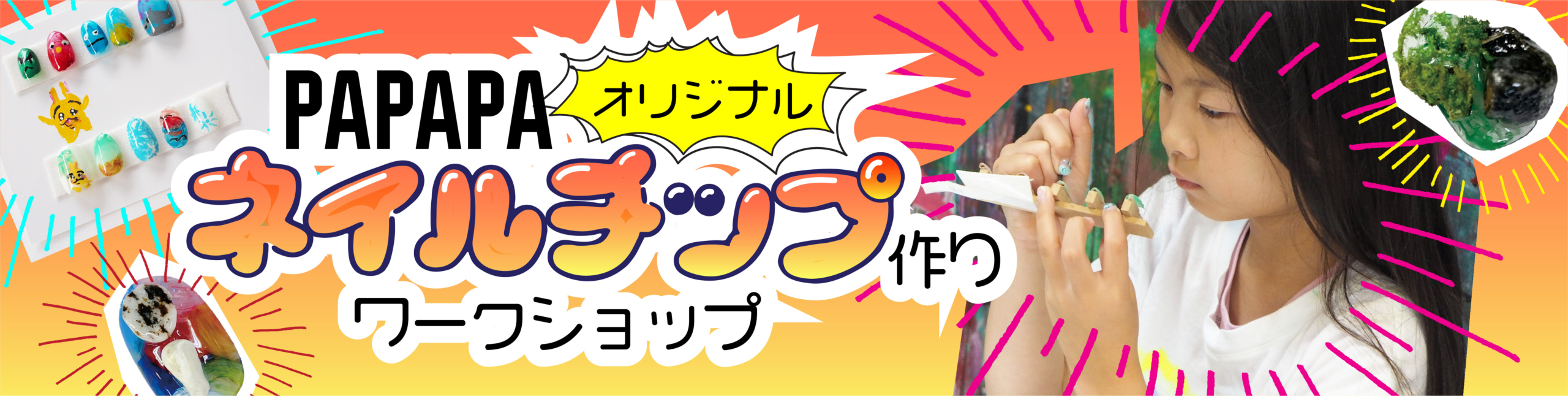 イベントのお知らせ | スタジオパパパ